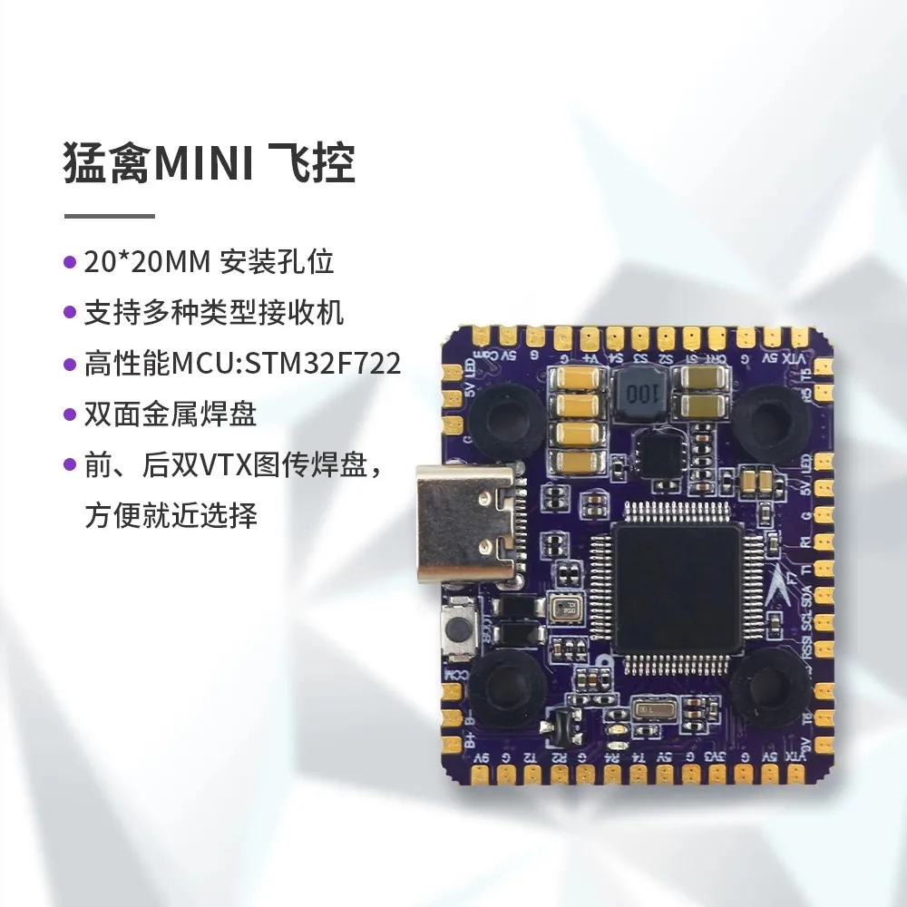 Flight Controller - Полетный контроллер Flycolor Raptor5 Mini Tower
